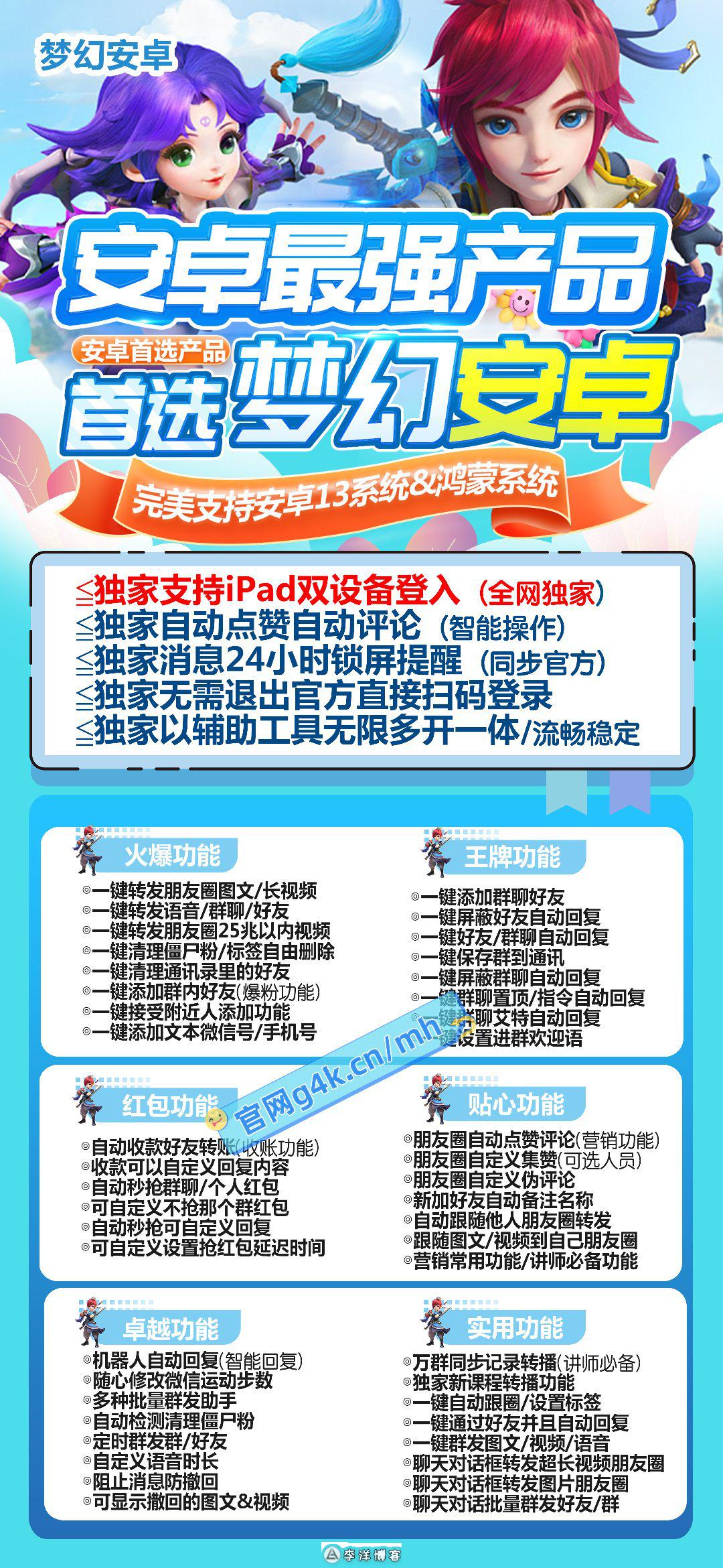 梦幻安卓【高端产品】 支持ipad双设备登录 官微直接扫码登录-记录永久不丢 唯一正版
