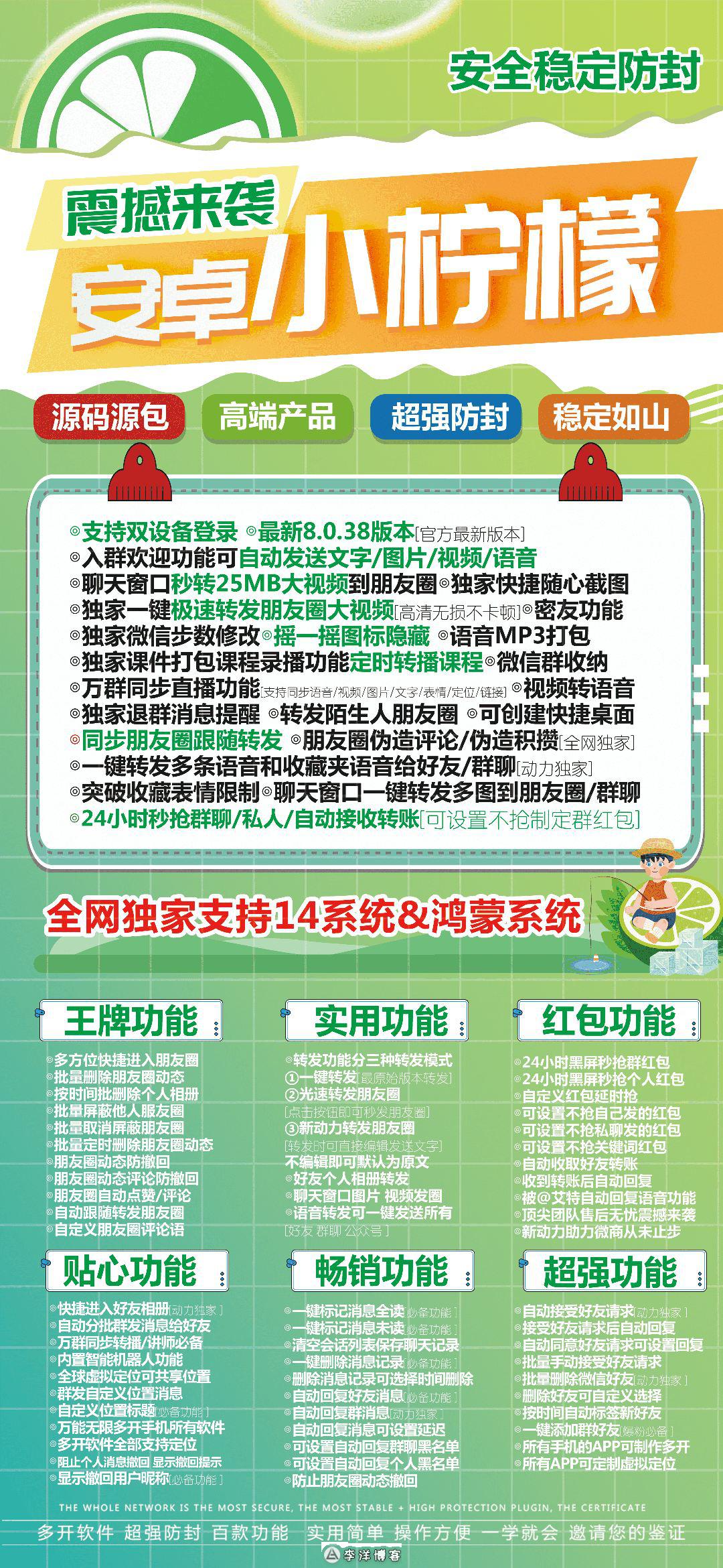 小柠檬【新动力同款】  独家领先支持最新14系统  微信版本8038  更多功能 欢迎品鉴 