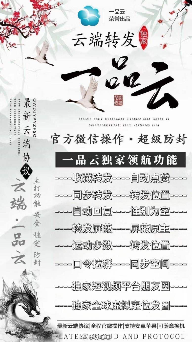 云端转发·一品云  独家源码/适配最新版本 采用云端/最新协议打造 主打稳定/防封流畅不掉
