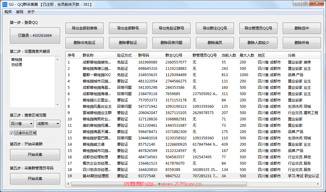 SG（QQ群采集器）.可采集入群验证方式（免验证入群、输入验证信息、回答问题）