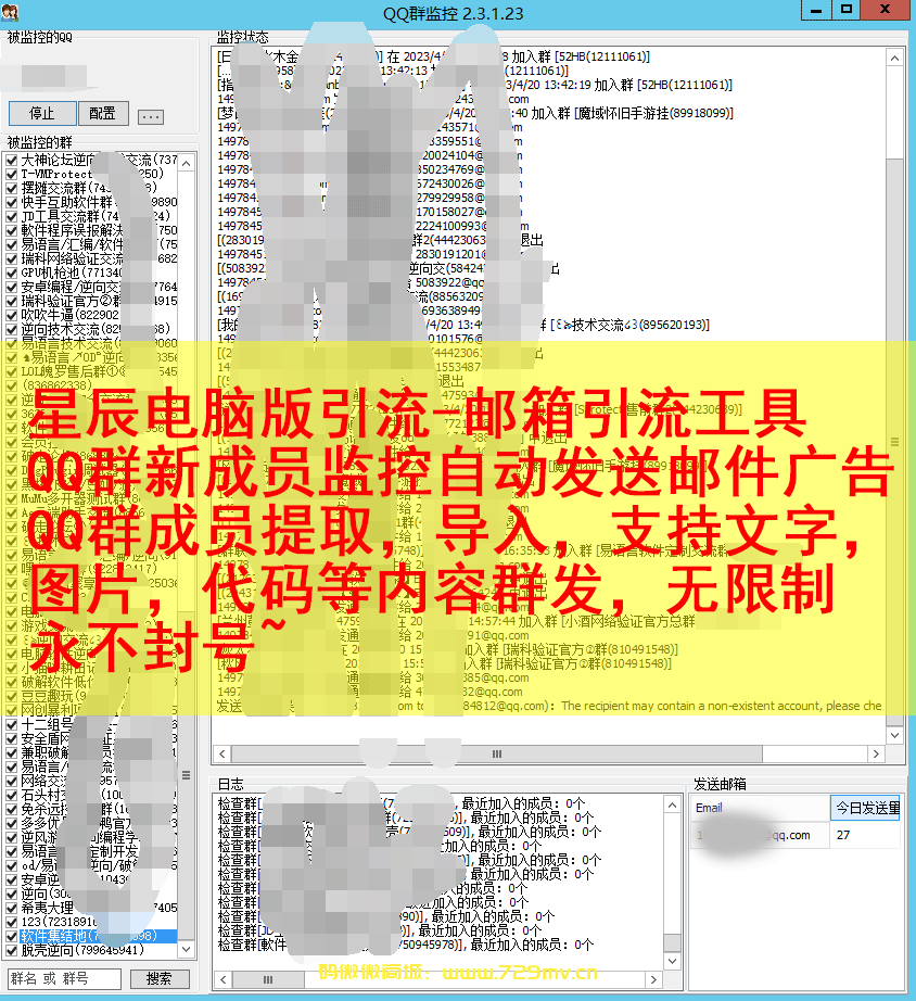 【星辰QQ引流】周卡月卡激活码《电脑版QQ邮件群发》