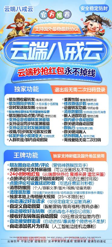 云端转发云端一键转发 云端八戒云