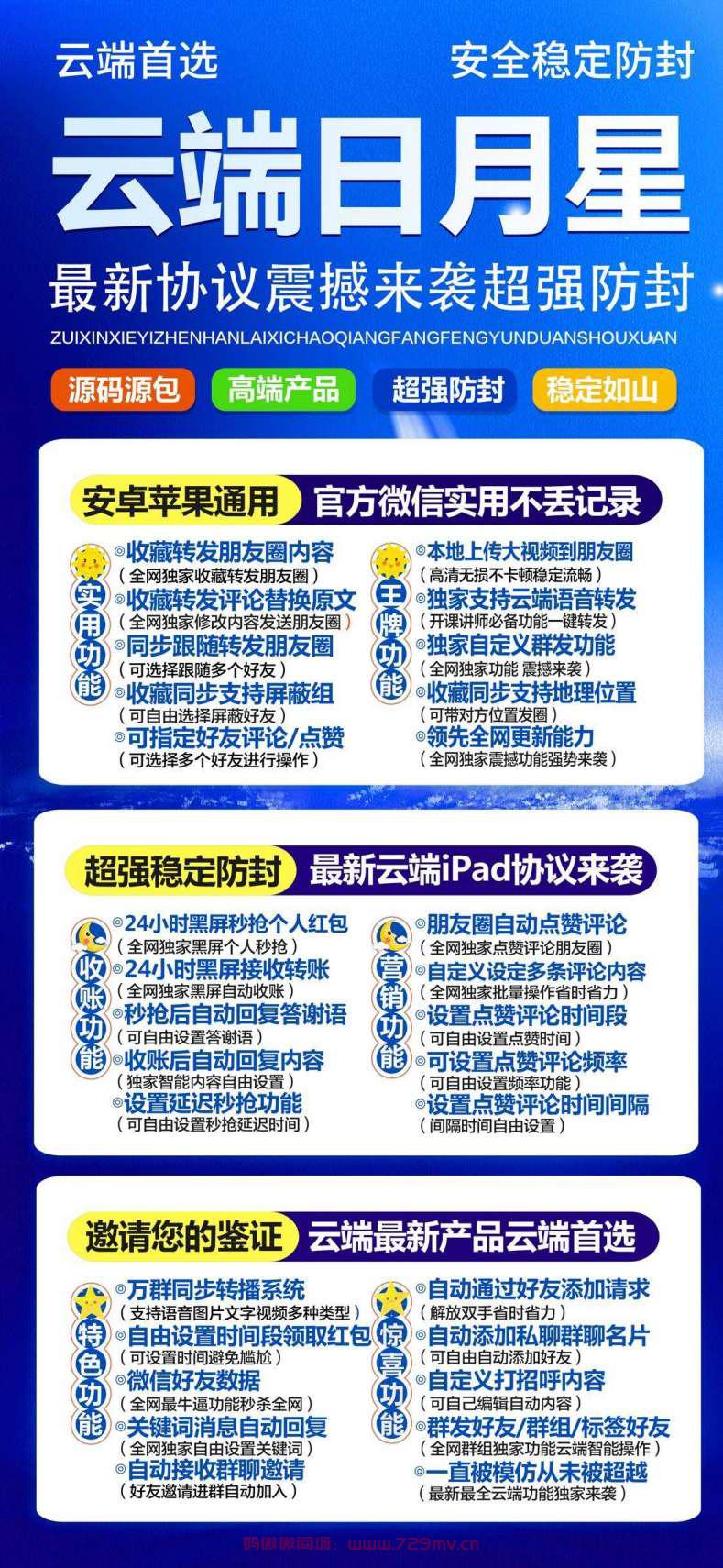 云端转发云端一键转发 云端日月星（红豆同款）