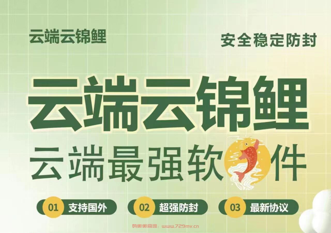 云端转发云端一键转发 云端云锦鲤（云小优同款）