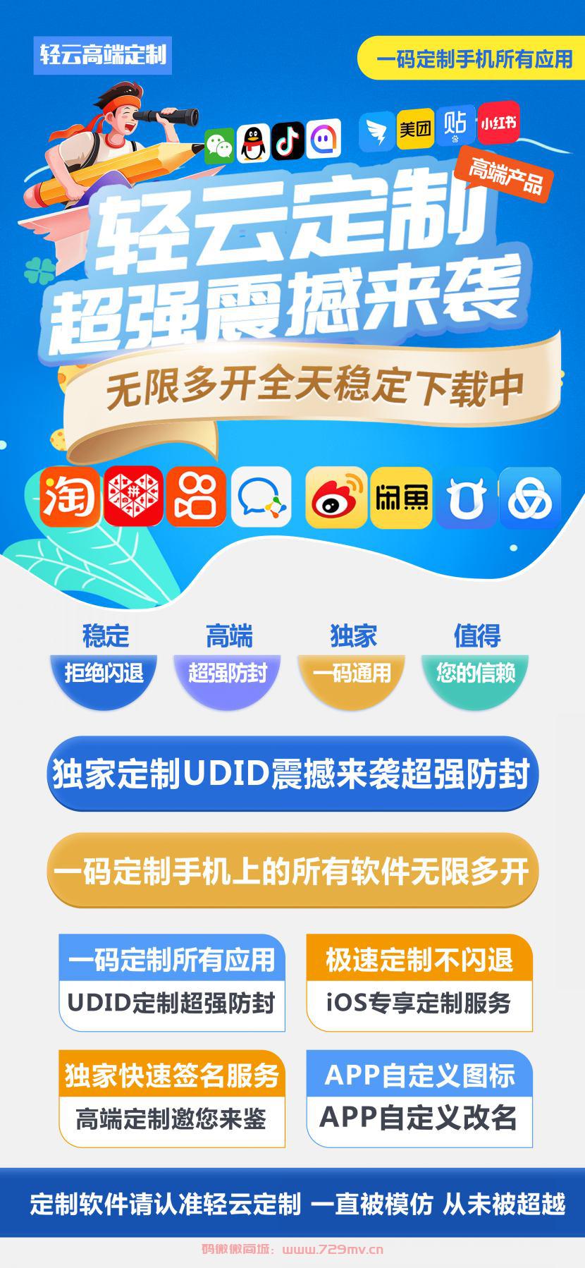 苹果轻云定制售后180天版（不退换）独家新版UI商城模式 一码任意定制全站软件