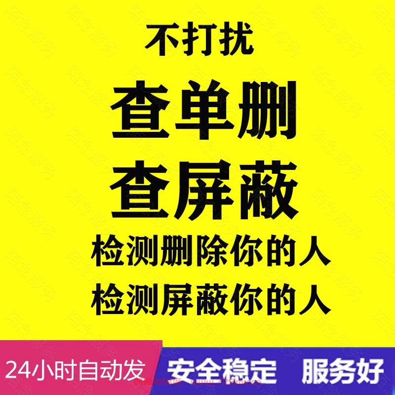 查单删清理死粉-清理朋友圈-阿拉丁清收藏