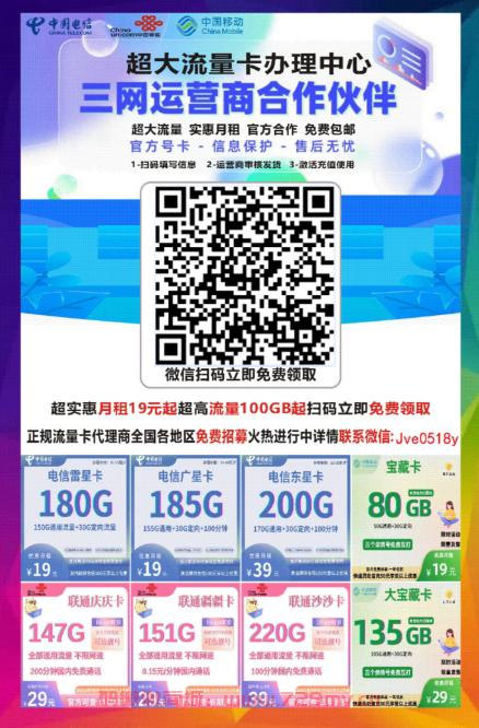 正规运营商流量卡【加盟代理商】-流量卡代理官网_流量卡代理|物联卡代理|流量卡加盟|高佣代理平台，招募号卡分销合伙人!
