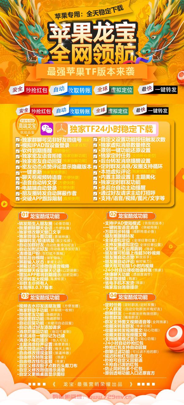 苹果龙宝微信分身激活码 TF上架模式 微兰微小白同款 无LOGO设计 虚拟消息数量 微信密友 TF到期提醒 多种群发 秒抢红包 全球定位