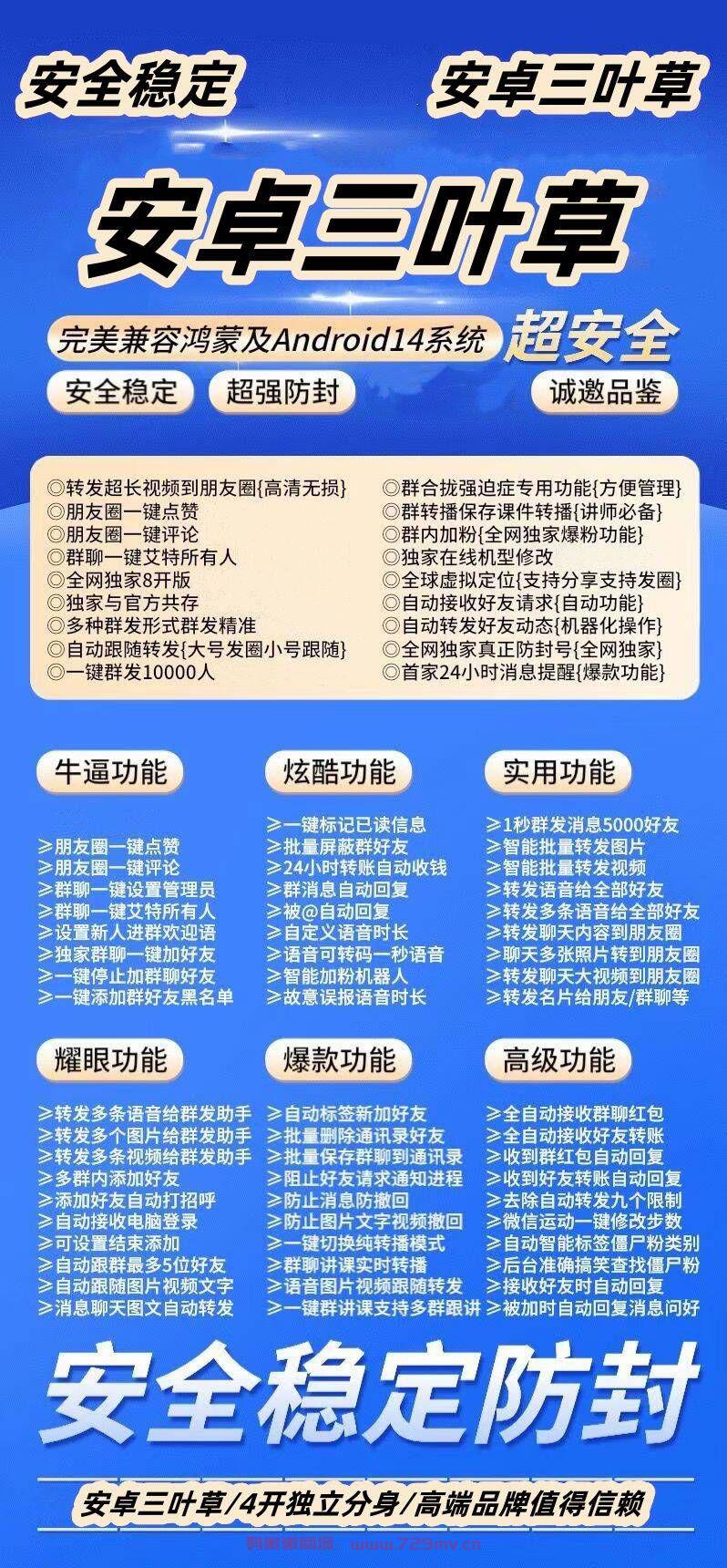 安卓三叶草独家4开震撼来袭  支持安卓7-14系统  完美支持鸿蒙最新系统