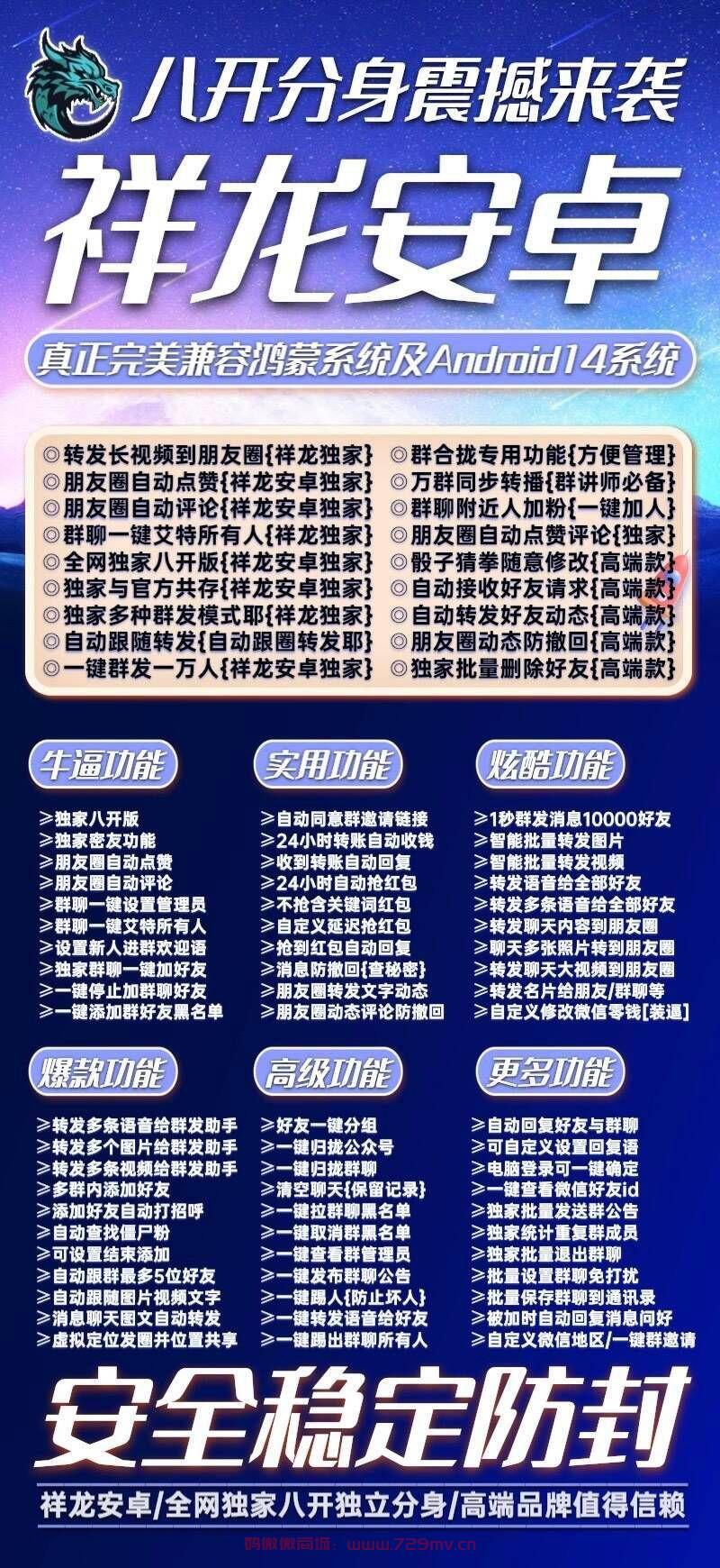 安卓多开祥龙安卓