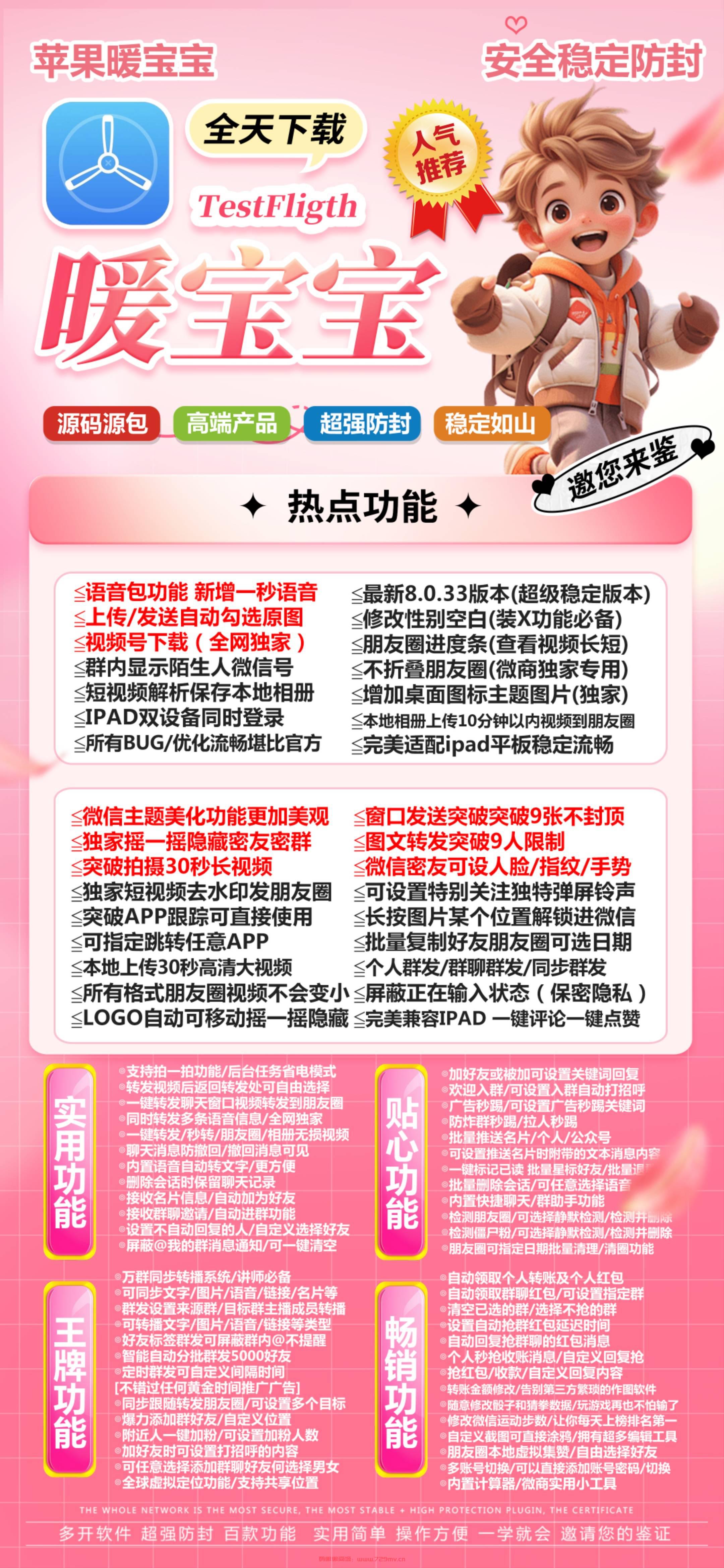 苹果多开TF暖宝宝 小雨点小不点同款