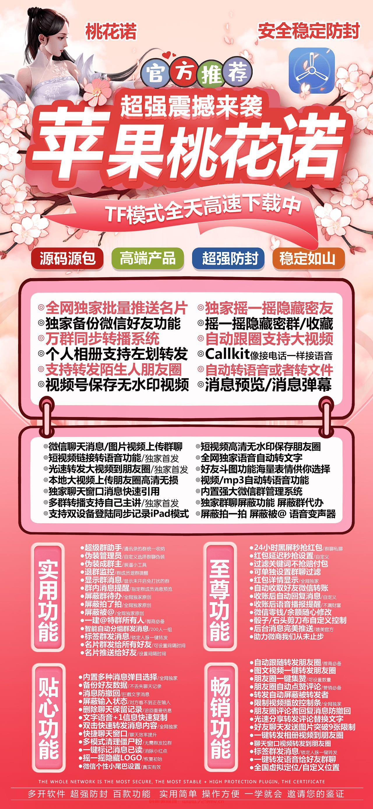 苹果多开TF桃花诺（TF九尾狐同款）全天可下-链接不断