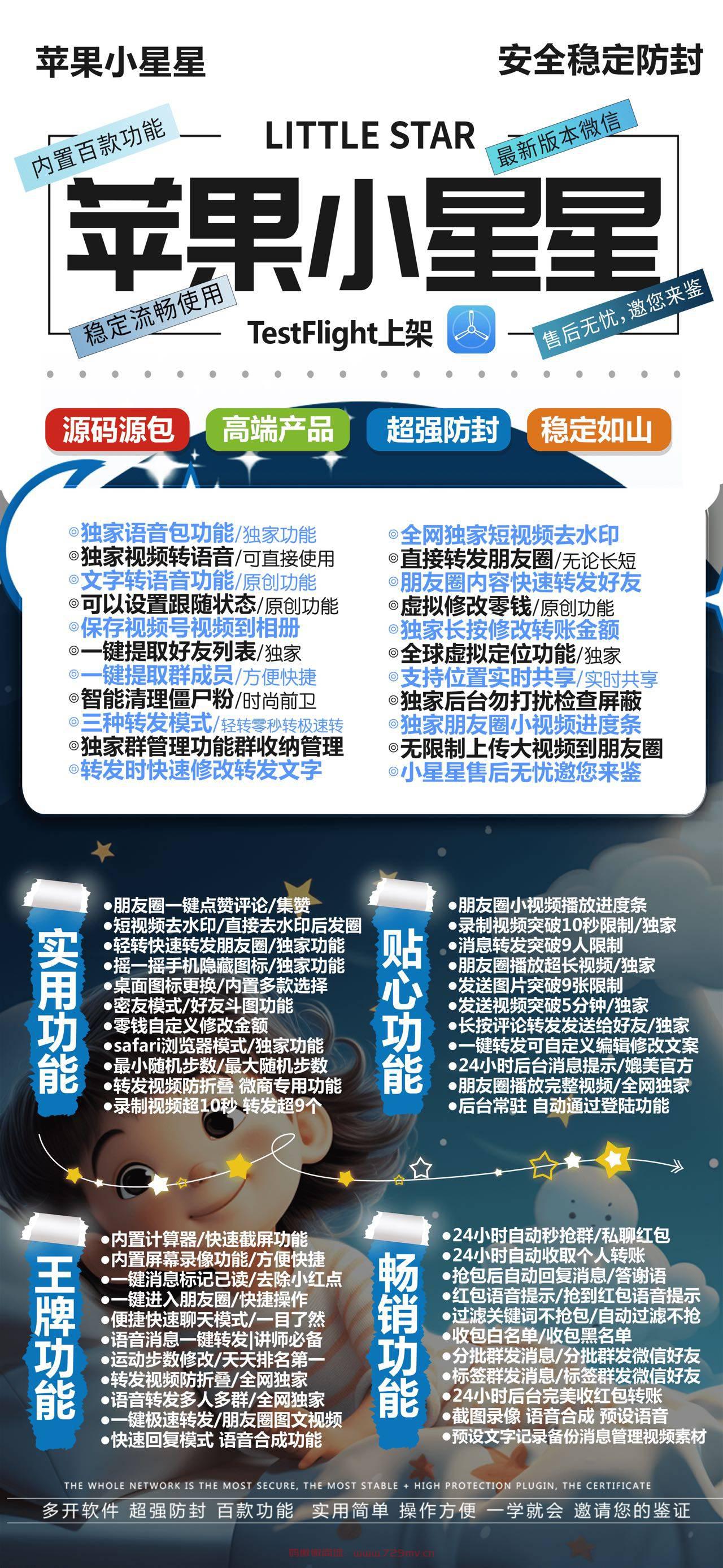 苹果多开TF小星星（皮卡丘包）链接不断—全天都可下载