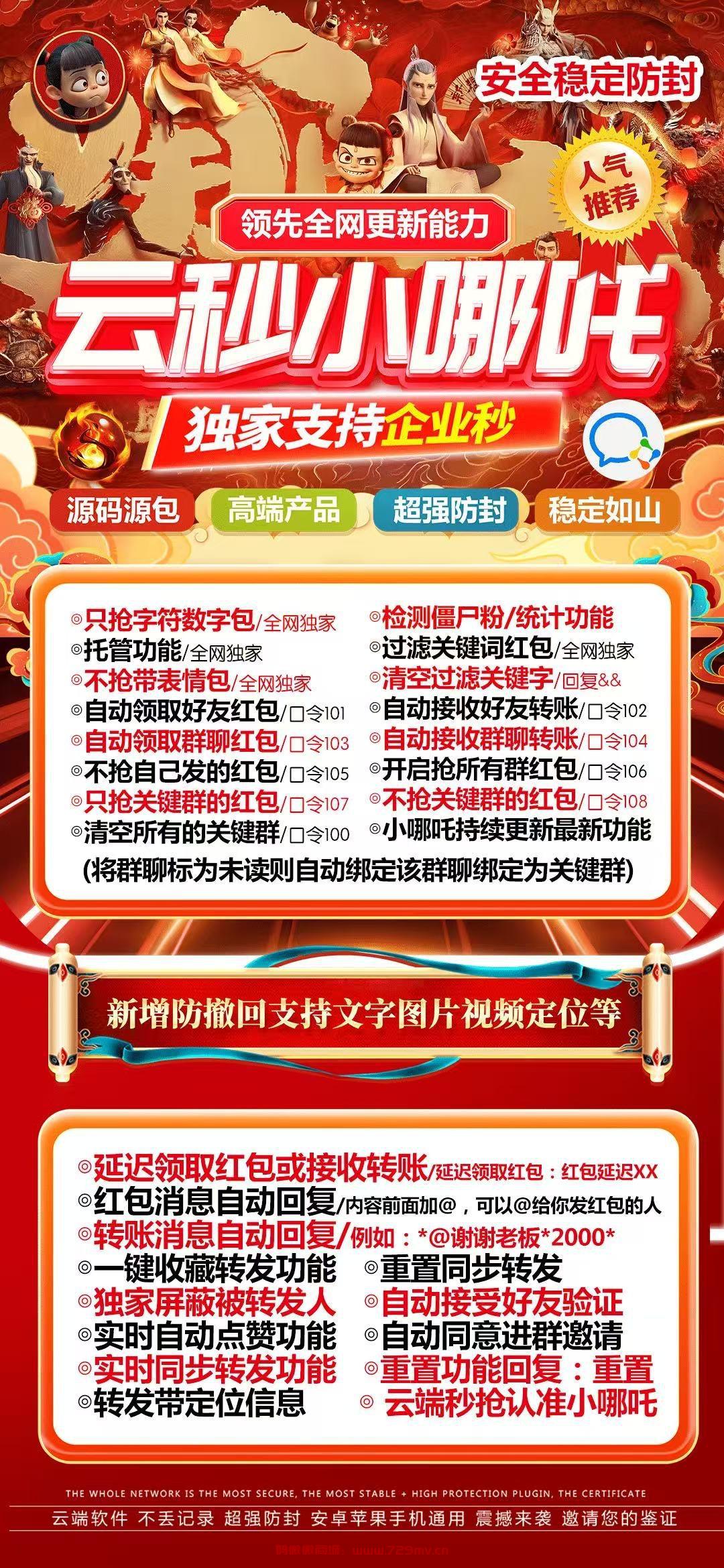 小哪吒月卡(兰花草同款)云端秒抢小哪吒支持企业群红包_云端小哪吒官网