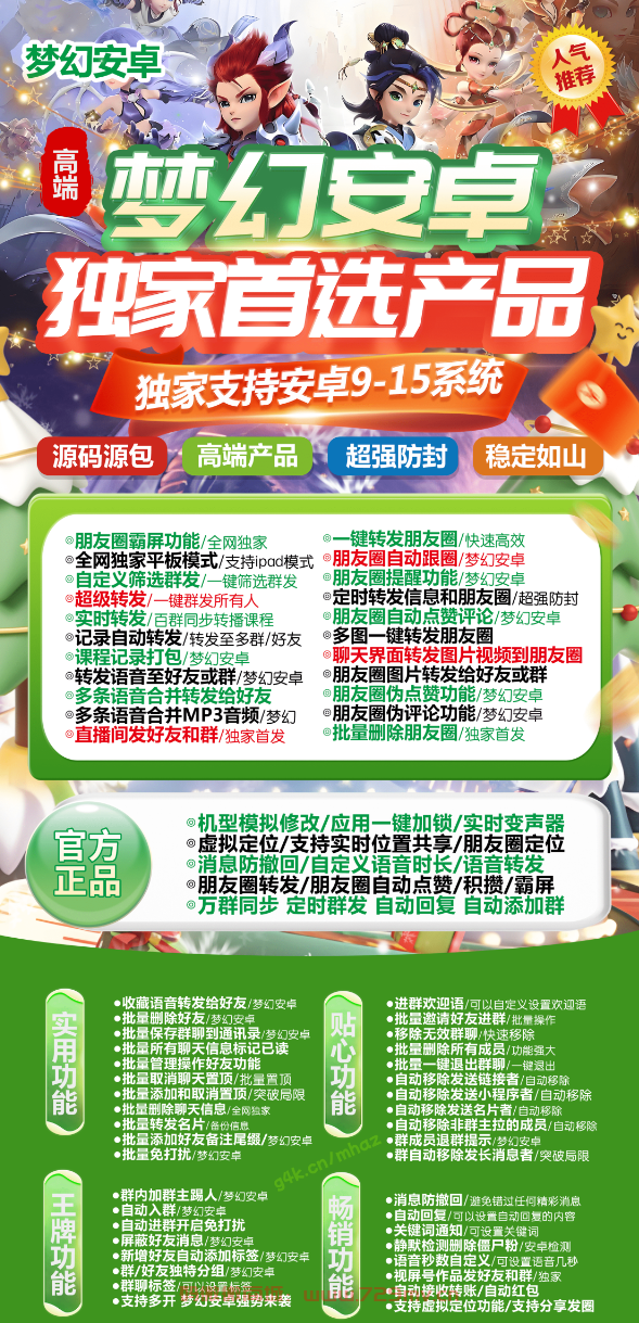 新梦幻安卓【本站主推】4个版本随意用