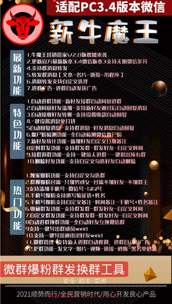 aa.png 新牛魔王年卡-稳定热卖款-一键提取微信群好友数据-进群欢迎 护群功能 群敏感词监控 第1张