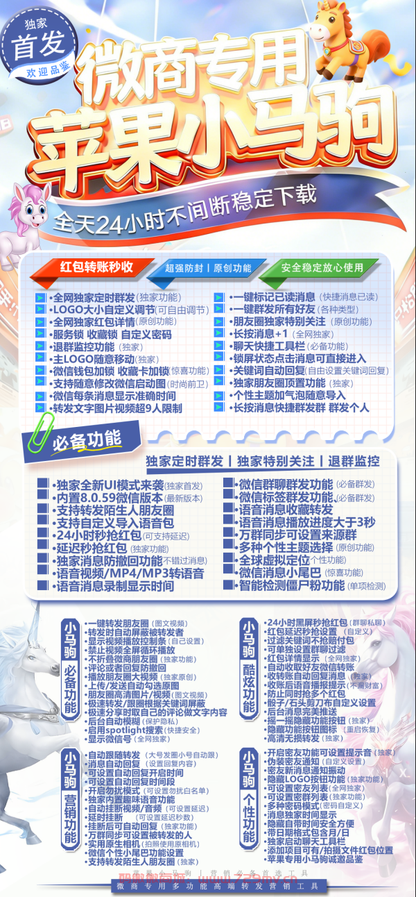 小马驹苹果~微信多开~全天24小时稳定下载TF•小马驹(斗战神8059包)