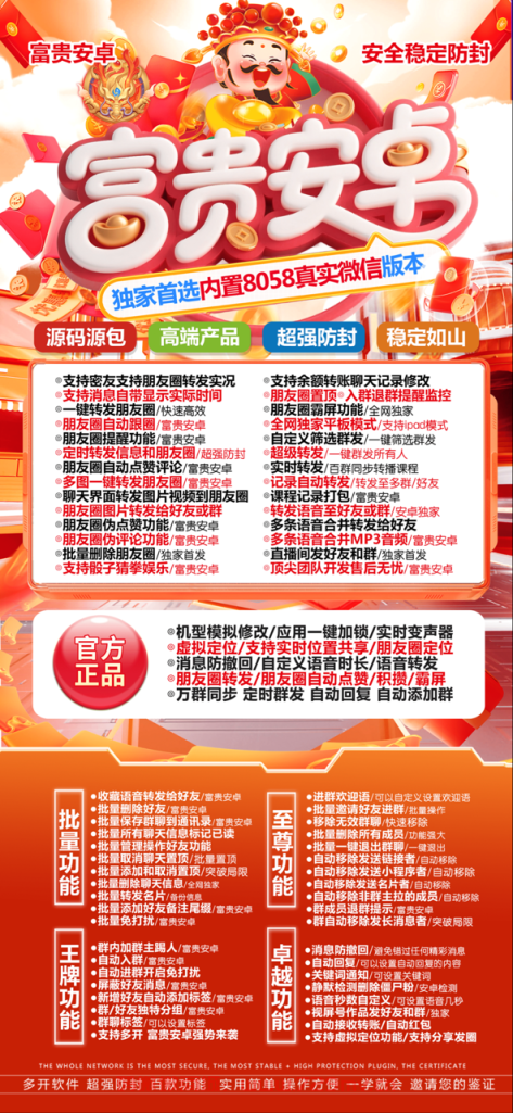 富贵安卓稳定防封,源包源码🔸安卓首选救市产品 源码源包 领先全网更新能力🔸密友,聊天记录修改,转账修改 指定余额 (独家)