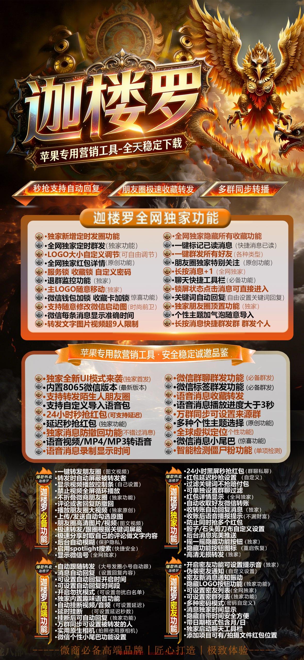 苹果微信多开迦楼罗正式码(夜游神8065)全天24小时稳定下载