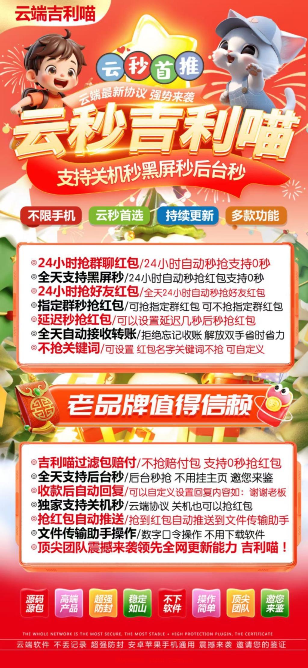 云端抢红包,无需下载,网页登录。吉利喵月卡·微信强红包